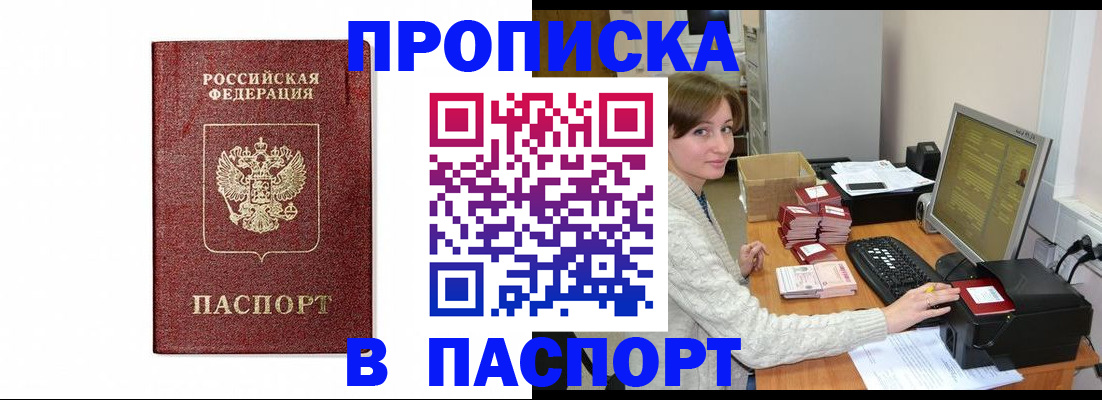 прописка от собственника в Тарко-Сале
