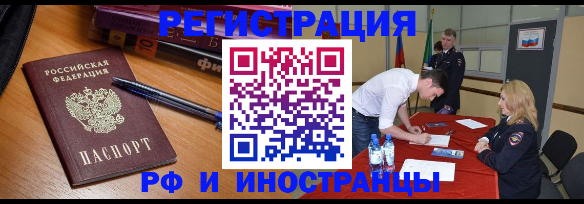 временная регистрация для всех в Тарко-Сале