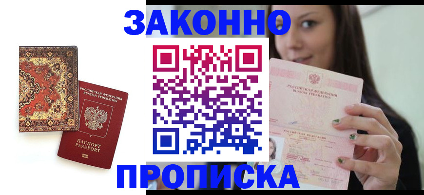 прописка ребенка в Тарко-Сале