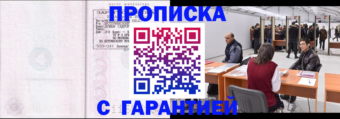 временная регистрация гарантия в Тарко-Сале